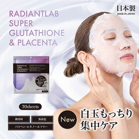 【30枚入】ラディアントラボ スーパーグルタチオン＆プラセンタ フェイスマスク