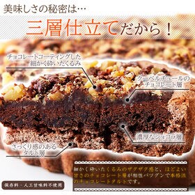 【5号】チョコくるみタルト♪ザクザク食感が楽しめる!!クーベルチュールチョコレート使用（メール便）