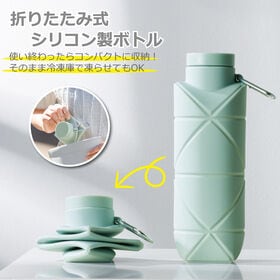 折りたたみ式シリコン製ボトル | 使い終わったらコンパクトに折りたためる！飲み物を入れてそのまま冷凍庫で凍らせてもOK！！