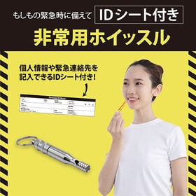 【シルバー】非常用ホイッスル | 緊急時の備えに！もしもの時の救助要請に！！