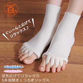 ＜シンプル百科＞【クリーム】足指広げてリラックス 5本指開きくつろぎソックス | 足の指をぐぃーんと開いてリラックス♪靴下のように履くだけで疲れた足をリフレッシュ！