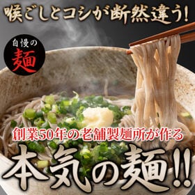【計8食分】天然生活 本格派生そば | 50年の伝統ある老舗製麺所が作った自慢の麺!!喉ごしとコシが断然違う!!