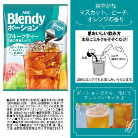 【計24個/6個×4袋】AGF ブレンディ ポーション フルーツティー3種の果物ミックス