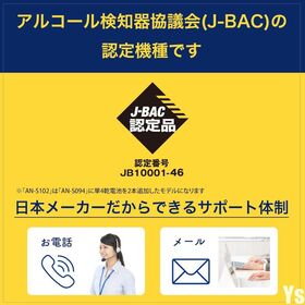 アルコールセンサー アルコール検知器協議会 認定機器