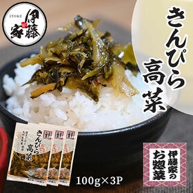 【100g×3P】伊藤食品 九州産きんぴら高菜 | 九州の家庭の味