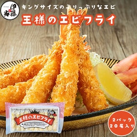 【20尾/10尾×2P】エビフライ 1尾約15cm | 1尾約15cmのブラックタイガー使用