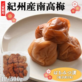 【500g】紀州南高梅 はちみつ漬 家庭用 | キズ、皮切れありますが通常品と味は変わりません。L~4Lサイズ無選別。