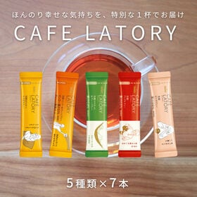 【計35本/5種×各7本】AGF ブレンディ カフェラトリースティック 芳醇フレーバーティー5種 | 淹れた瞬間に溢れ出す香り。私を満たす深い味わい。