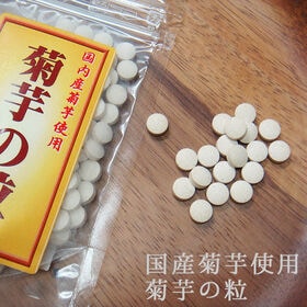 【200mg×150粒】菊芋の粒 | 国産菊芋使用