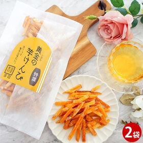 【120g×2袋】《国産》芋けんぴ | シンプルな原材料で作られるおやつ