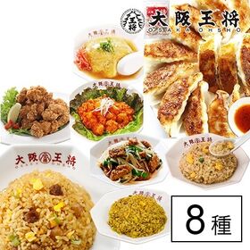 【8種/計11袋】サンプル百貨店限定！大阪王将厳選 中華詰め込み福袋◎ | 本格中華福袋！【チャーハン3種＋天津飯の具＋肉餃子50個＋唐揚げ＋エビチリ＋レバニラ炒め】