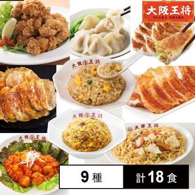 【9種/大容量】大阪王将 お酒の肴に♪どんちゃん中華セット （餃子・炒飯・焼きそば・エビチリ・唐揚げ | お酒の肴！【チャーハン2種＋餃子4種＋焼きそば＋唐揚げ＋エビチリ】