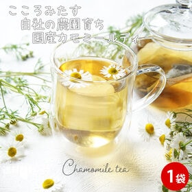 【9.6g(1.2g×8包)】カモミール茶 | ティータイムにぜひどうぞ。