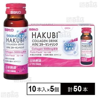 ハクビ コラーゲンドリンク 50mL×10本入