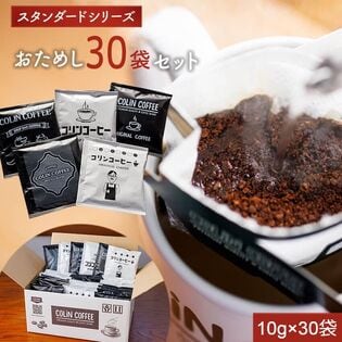 【賞味期限間近】【30袋セット】オリジナルブレンド ドリップコーヒー(1袋10g入)