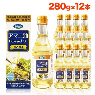 【280g×12本】朝日《国内製造》 アマニオイル(アマニ油) オメガ3  コールドプレス